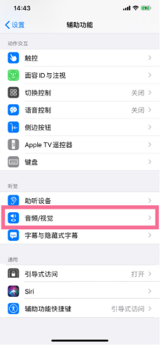 广元苹果14维修分享iPhone 14 如何设置开关机声音 