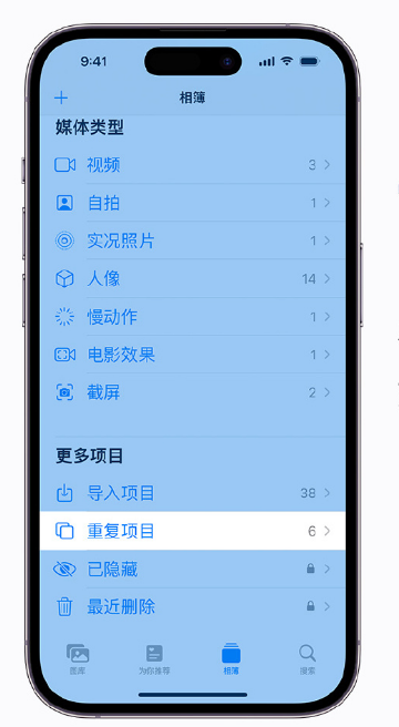 广元苹果手机维修分享升级 iOS 16 后无法查看到“重复项目”相簿怎么办 