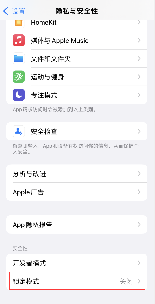 广元苹果手机维修分享iOS 16 “锁定模式”是什么 