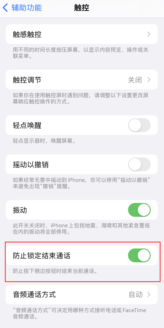 广元苹果手机维修分享iOS 16 新增“防止锁定结束通话”选项，避免不小心挂断重要电话 