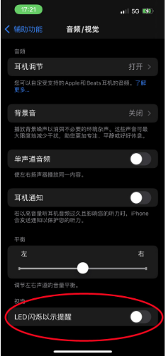 广元苹果14维修分享iPhone 14如何开启或关闭来电闪光灯 