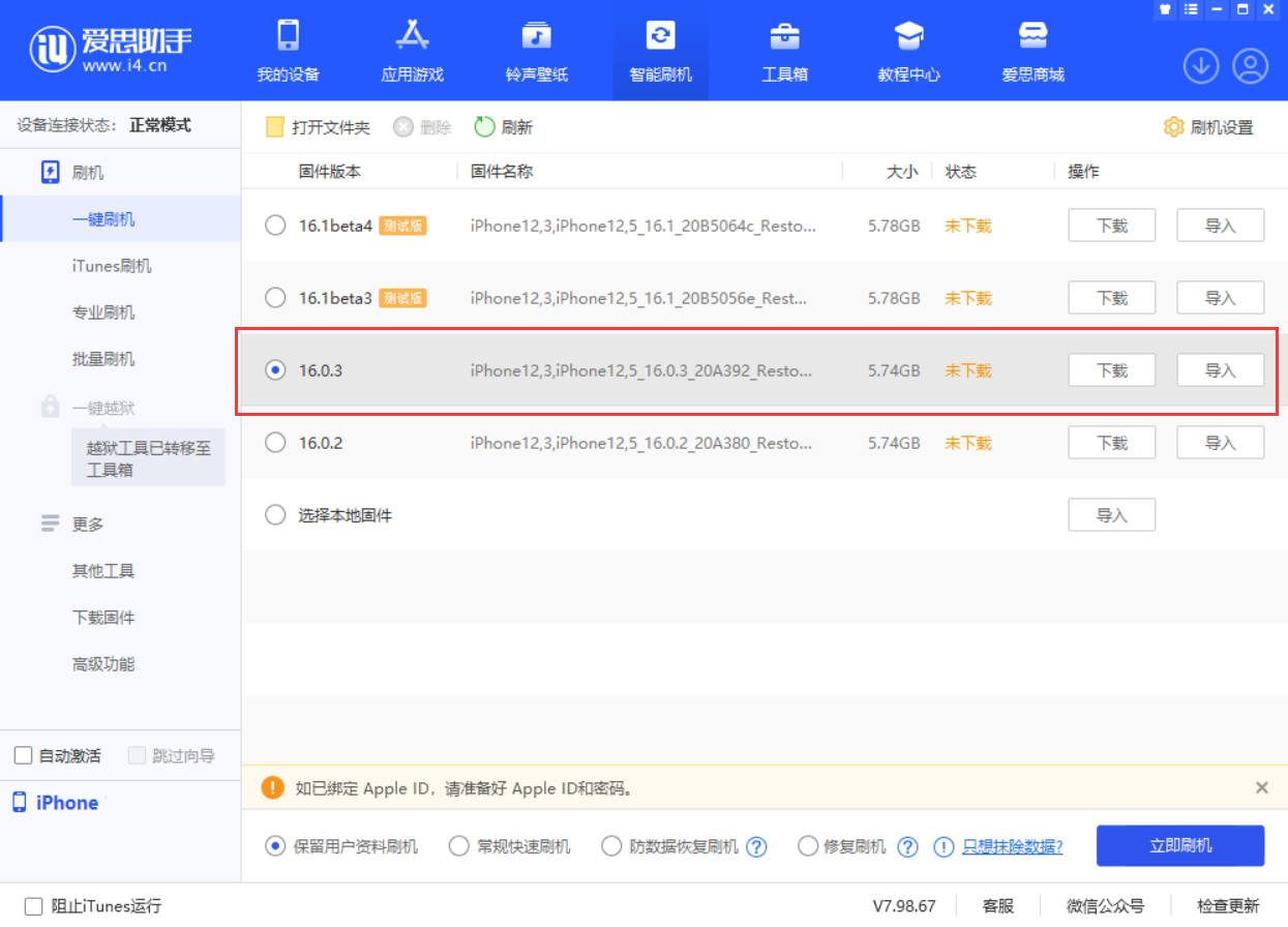 广元苹果手机维修分享iOS 16.0.3更新内容及升级方法 
