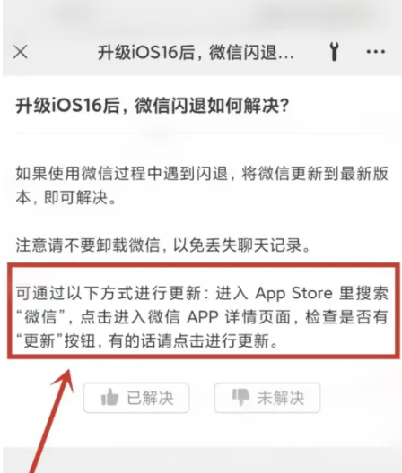 广元苹果手机维修分享升级iOS 16.0.2后微信闪退解决办法 