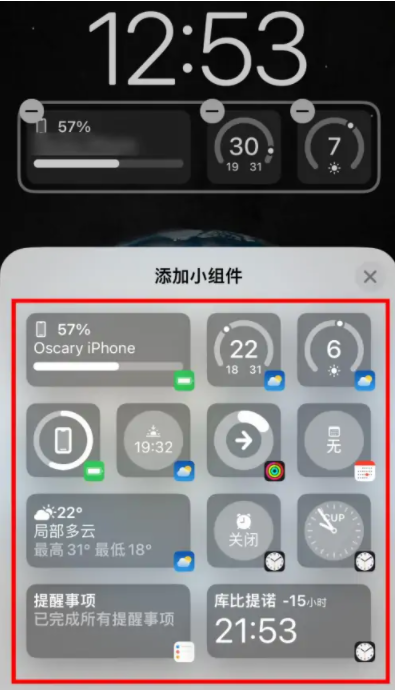 广元苹果手机维修分享iOS16锁屏小组件添加教程 