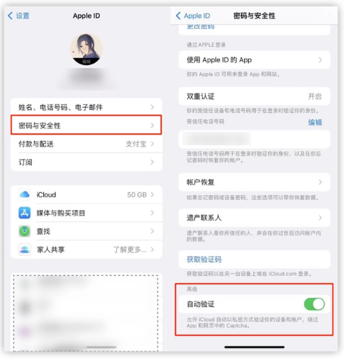 广元苹果手机维修分享iOS 16 自动验证功能开启方法 