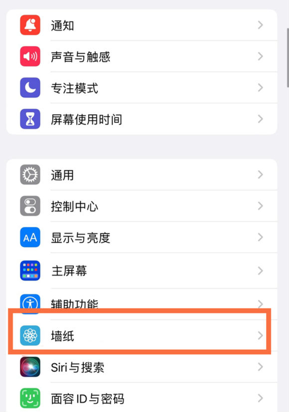 广元苹果14维修分享iPhone 14壁纸设置教程 