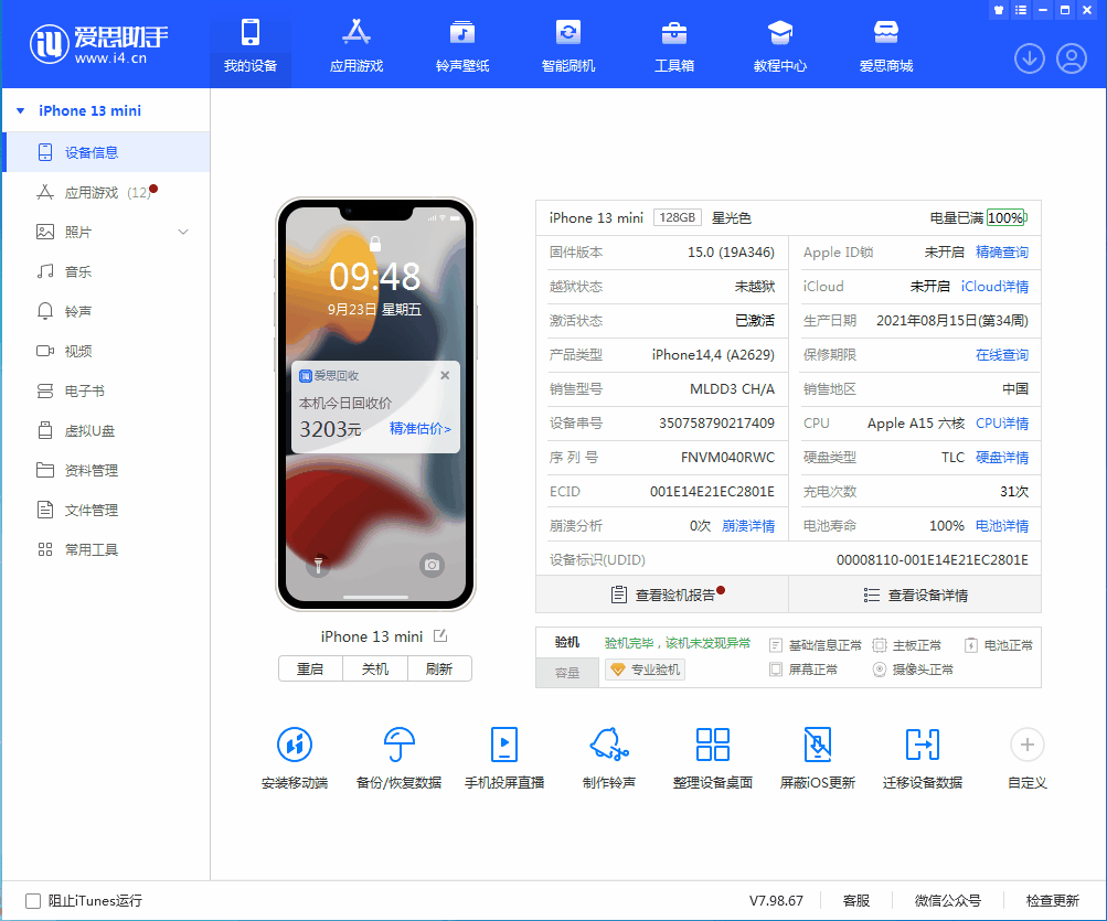 广元苹果手机维修分享iOS 16.0.2值得升级吗 