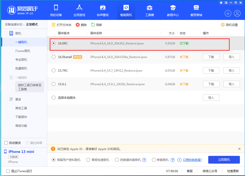 广元苹果手机维修分享苹果 iOS 16 正式版什么时候发布 