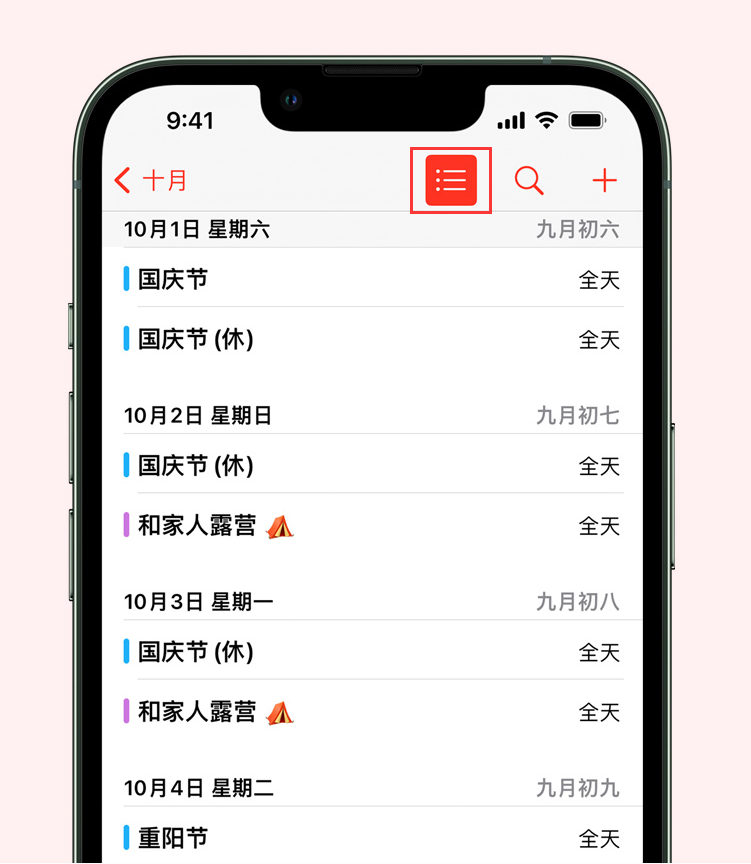 广元苹果手机维修分享如何在 iPhone 日历中查看节假日和调休时间 