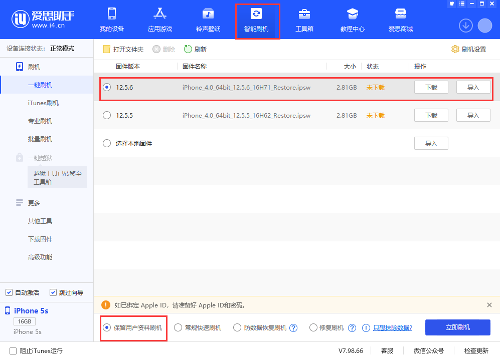 广元苹果手机维修分享iPhone 5S、6等旧机型有必要升iOS 12.5.6吗 