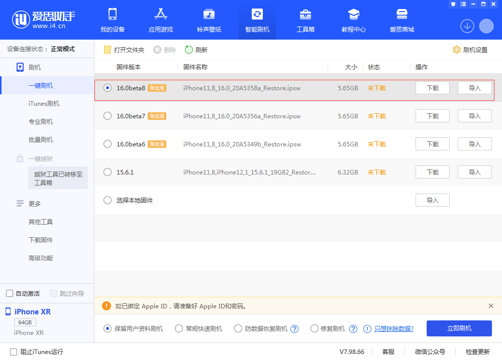 广元苹果手机维修分享iOS 16 Beta 8更新内容及升级方法 