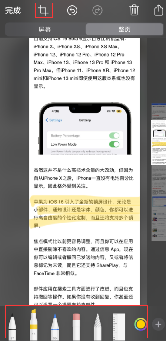 广元苹果手机维修分享小技巧：在 iPhone 上给截屏图片做标记 