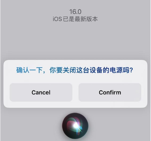广元苹果手机维修分享iOS 16 Beta5为什么要取消Siri语音关机功能 