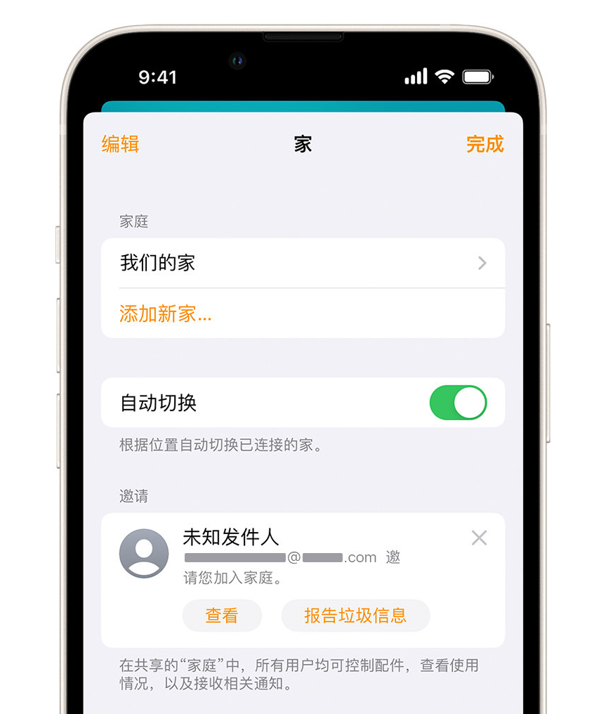 广元苹果手机维修分享iPhone 小技巧：在“家庭”应用中删除和举报垃圾邀请 