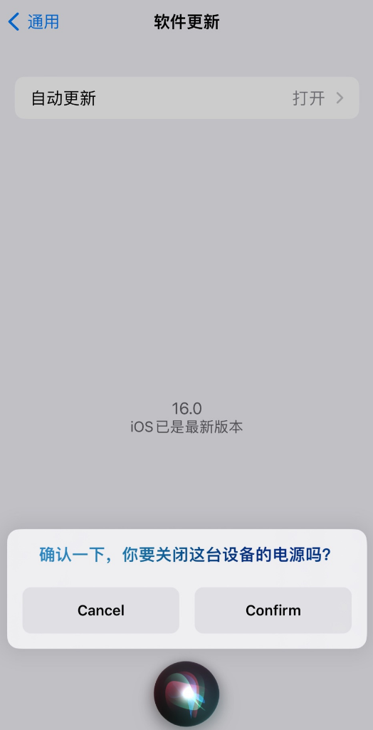 广元苹果手机维修分享iOS 16 新功能：呼叫 Siri 即可让 iPhone 关机 