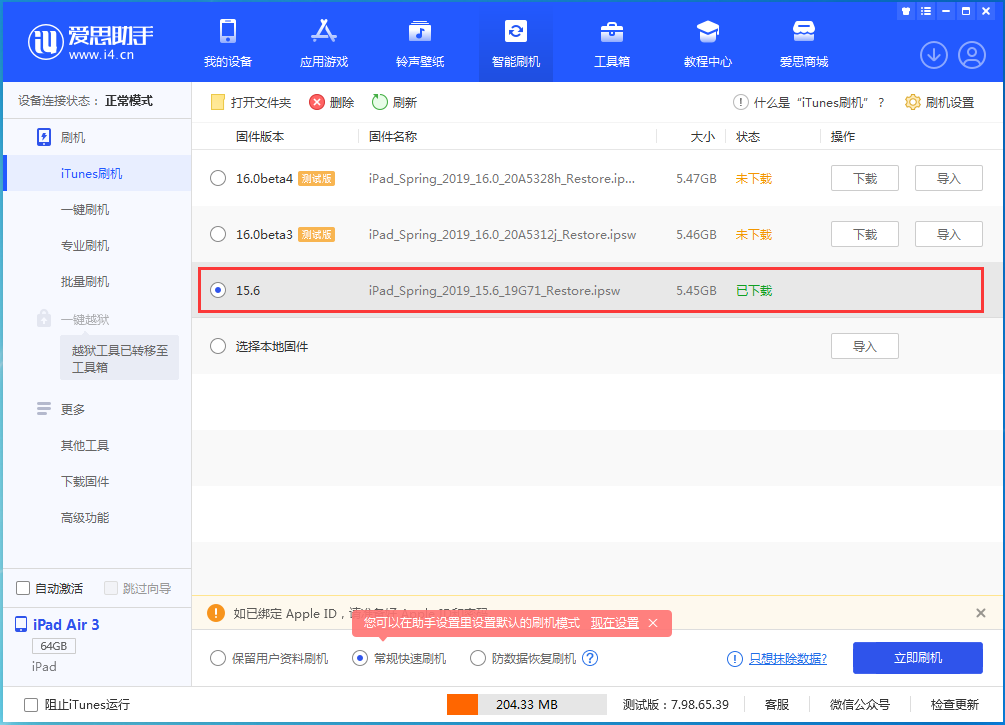 广元苹果手机维修分享iOS15.5验证通道关闭，升级iOS16后还可以降级吗 