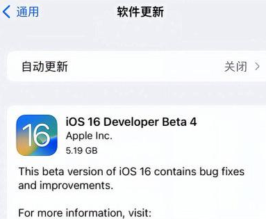 广元苹果手机维修分享iOS16 Beta4 更新内容及升级建议 
