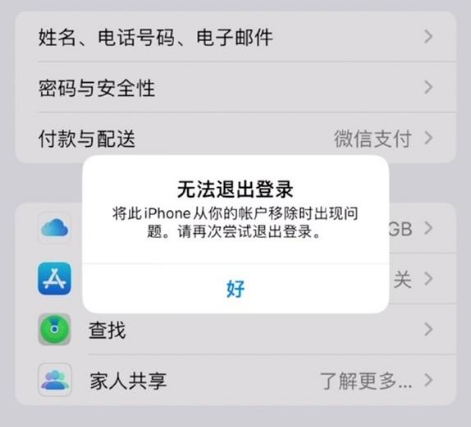 广元苹果手机维修分享iOS 16.0无法退出Apple ID的问题解决了 