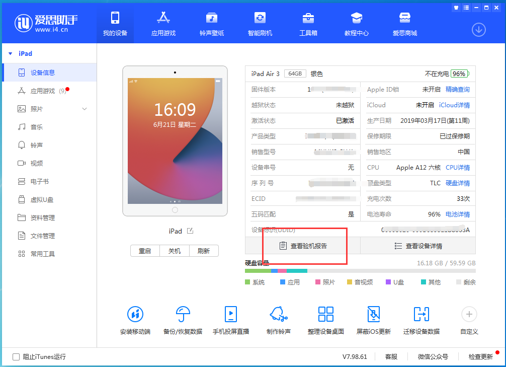 广元苹果手机维修分享一分钟iPhone自检教程 