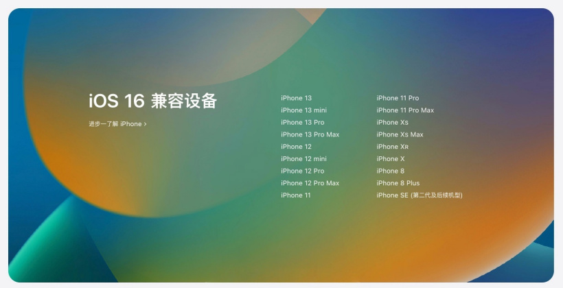 广元苹果手机维修分享苹果 iOS 16 支持哪些机型 