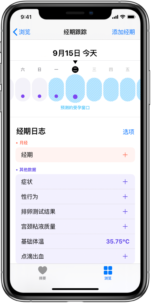 广元苹果13维修分享如何使用iPhone13监测女生经期 