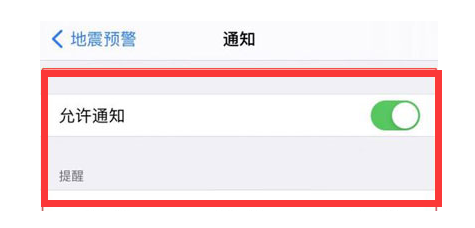 广元苹果13维修分享iPhone13如何开启地震预警 