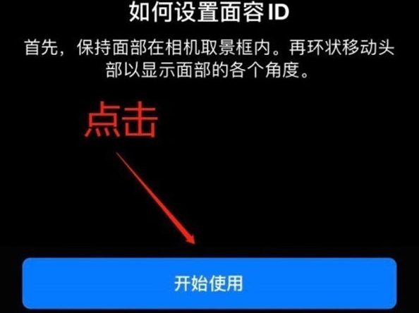 广元苹果13维修分享iPhone 13可以录入几个面容ID 
