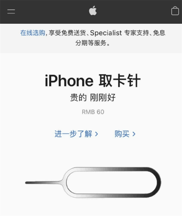 广元苹果手机维修分享谁会买26元的iPhone取卡针 