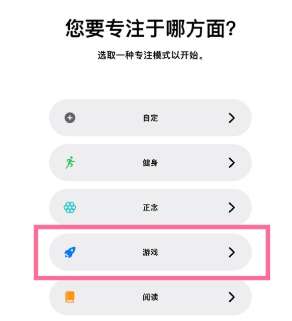 广元苹果手机维修分享iPhone 13有游戏专注模式吗 
