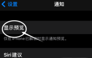 广元苹果13维修分享iPhone 13隐藏通知方法教程 