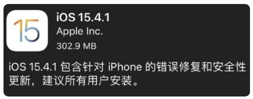 广元苹果手机维修分享iOS 15.4.1正式版更新内容汇总 