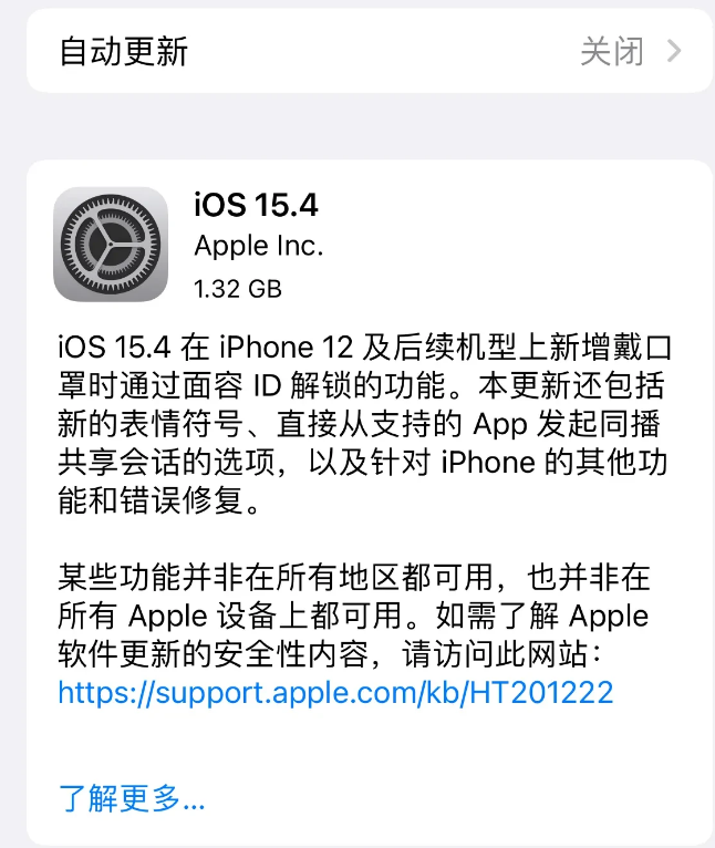广元苹果手机维修分享哪些机型不建议升级iOS 15.4 