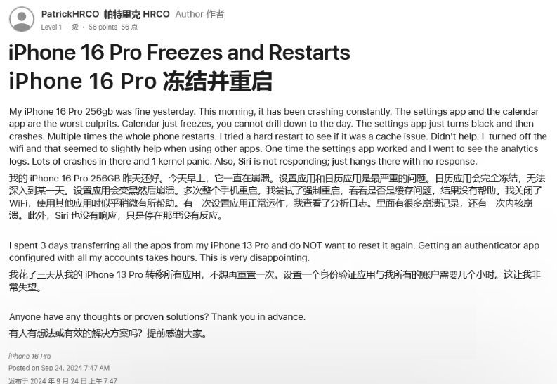 广元苹果16维修分享iPhone 16 Pro / Max 用户遇随机卡死 / 重启问题 