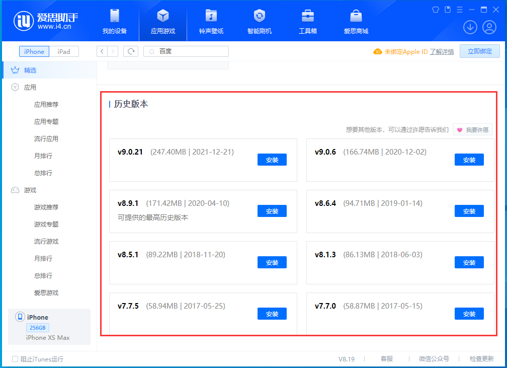 广元苹果手机维修分享苹果应用如何下载历史版本的App 