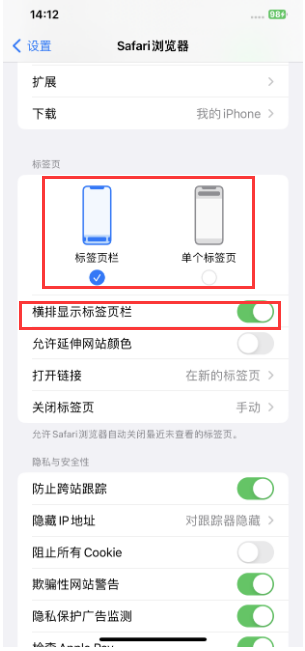 广元苹果手机维修分享Safari浏览器如何切换标签栏位置 