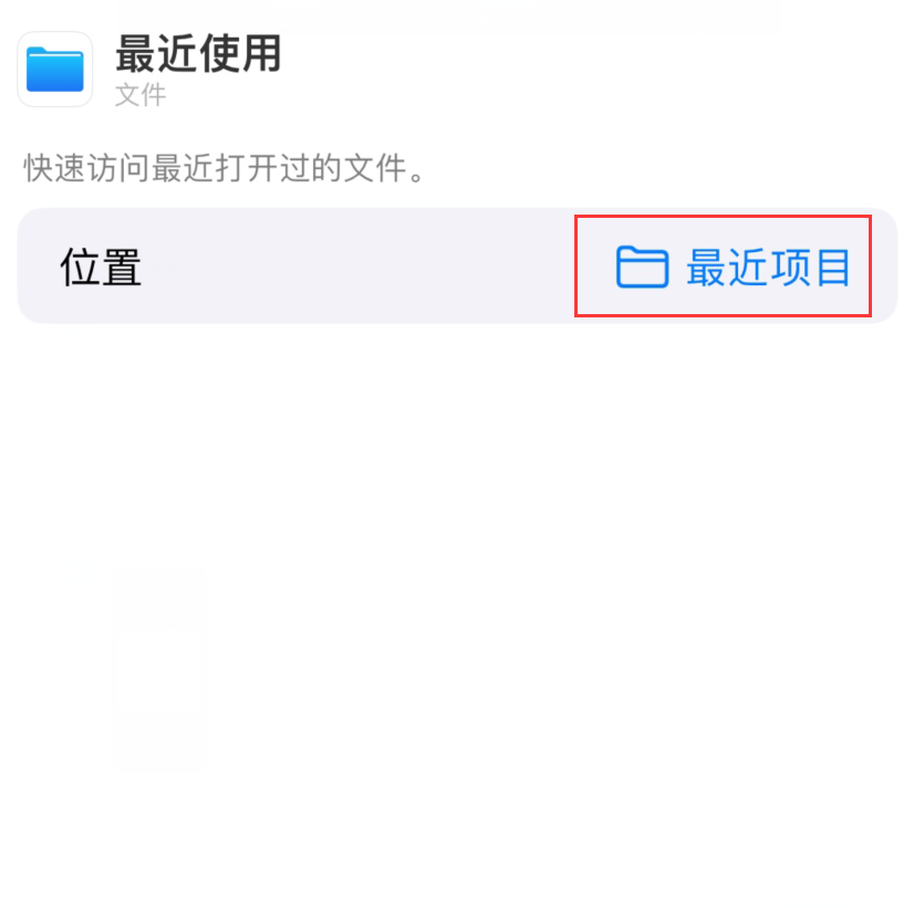 广元苹果手机维修分享从 iPhone 主屏幕快速访问最近的文件 