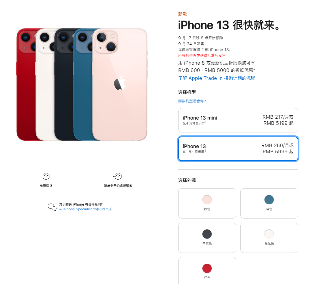 广元苹果手机维修分享iPhone 13系列售价是多少 