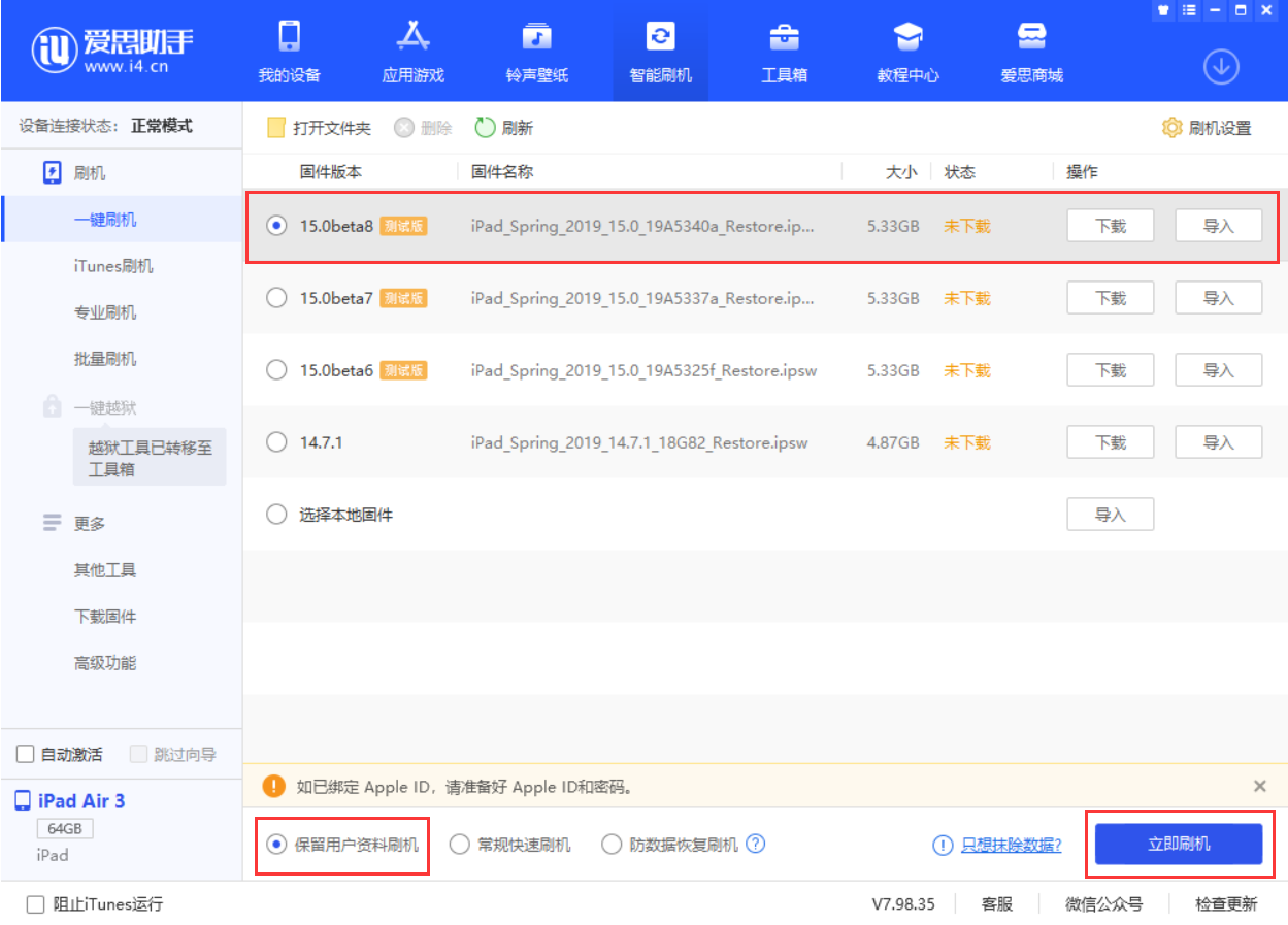 广元苹果手机维修分享iOS15 beta 8更新内容及升级方法教程 