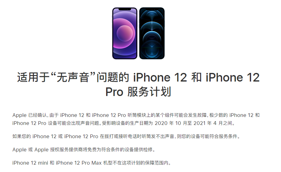 广元苹果手机维修分享iPhone 12/Pro 拨打或接听电话时无声音怎么办 