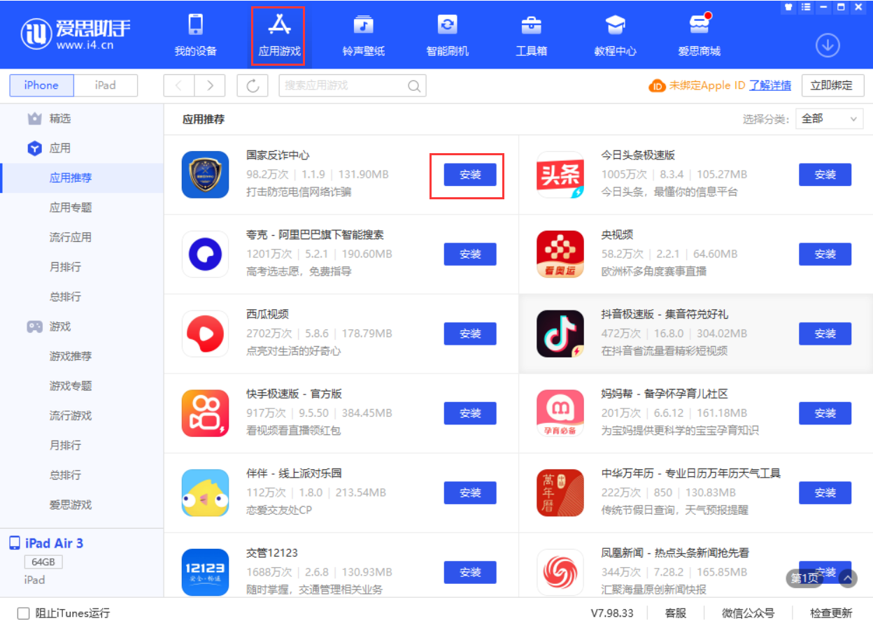 广元苹果手机维修分享iPhone 从 iOS 15 降级到 iOS 14.7/14.7.1 之后无法下载更新应用怎么办 