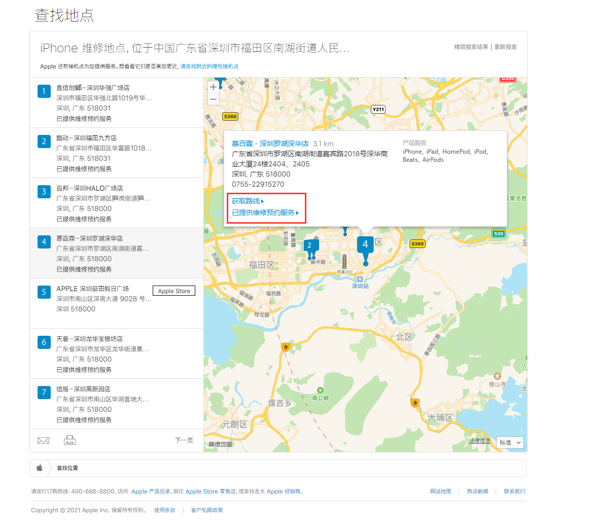 广元苹果手机维修分享如何快速查找最近的苹果官方授权维修点 