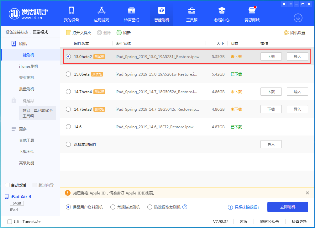 广元苹果手机维修分享iOS15 beta2修订版更新了什么内容 