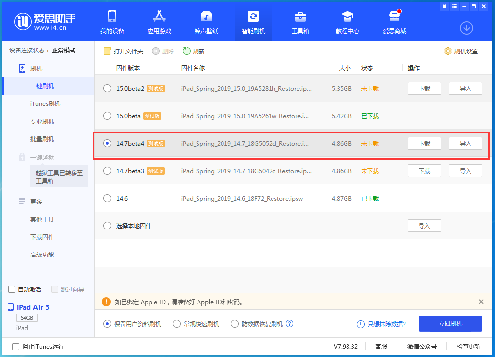 广元苹果手机维修分享iOS 14.7 beta 4更新内容及升级方法教程 