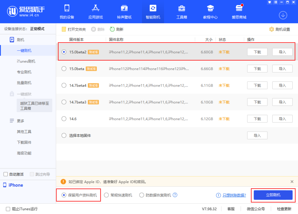 广元苹果手机维修分享iOS 15.0 公测版与 iOS 15 beta 2 测试版有什么区别 