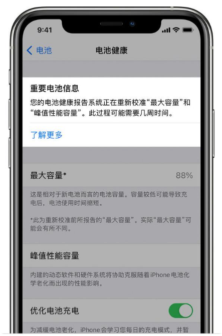 广元苹果手机维修分享升级iOS 14.5 Beta 6后如何进行电池校准 