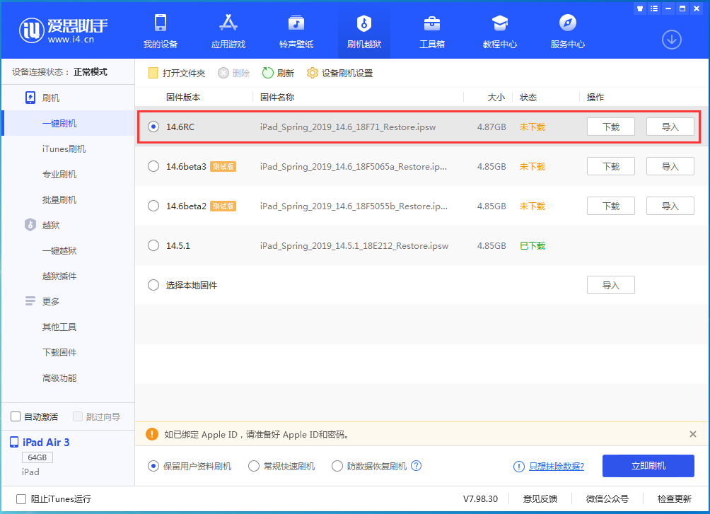 广元苹果手机维修分享iOS14.6RC版更新内容及升级方法 