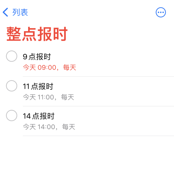 广元苹果手机维修分享如何在 iPhone 上设置整点报时提醒 
