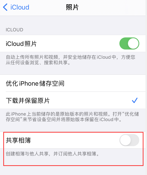 广元苹果手机维修分享iPhone 总是收到共享相簿广告，如何解决 