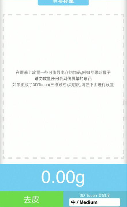 广元苹果手机维修分享iPhone手机称重的步骤 