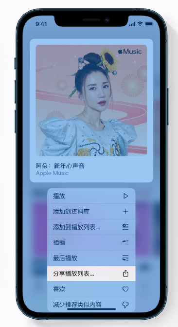 广元苹果手机维修分享Apple Music 新增新年歌单，快来分享给好友 